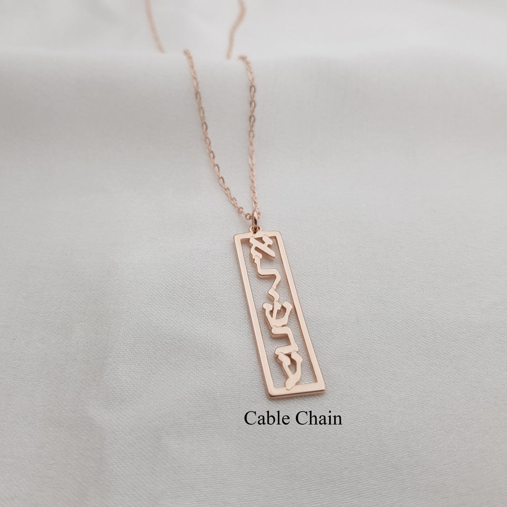 Hebrew Bar Name Necklace
