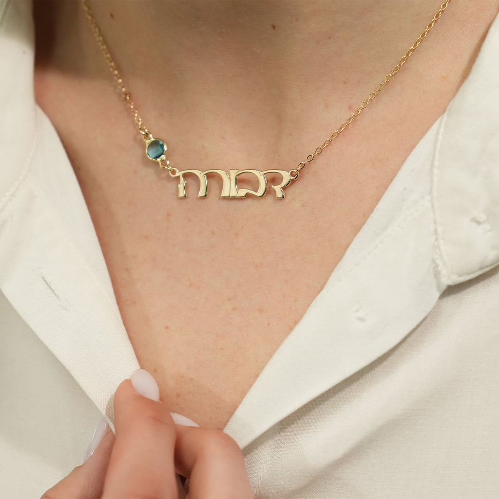 Hebrew Name Necklace with Side Birthstone