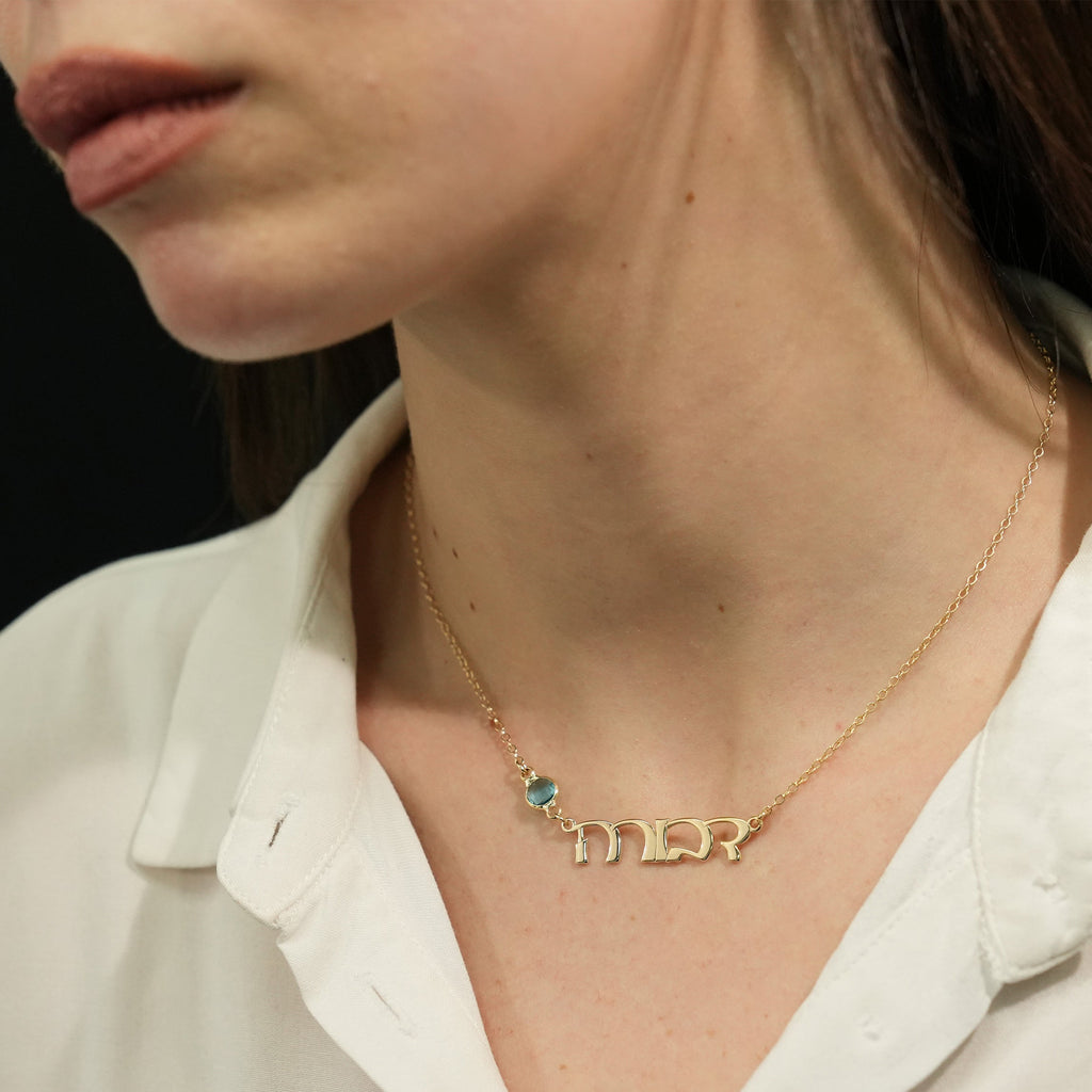 Hebrew Name Necklace with Side Birthstone